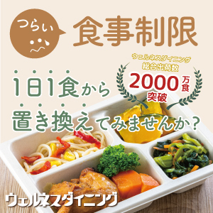 ウェルネスダイニング