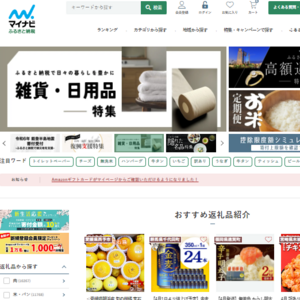 マイナビふるさと納税