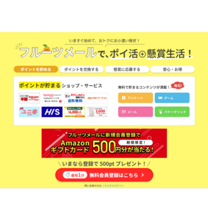 フルーツメール