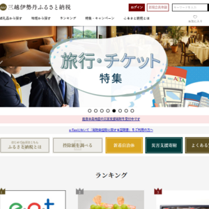 三越伊勢丹ふるさと納税