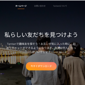 Tantan(タンタン)