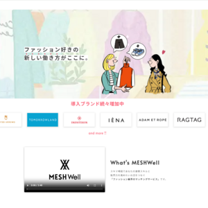 MESHWell(メッシュウェル)