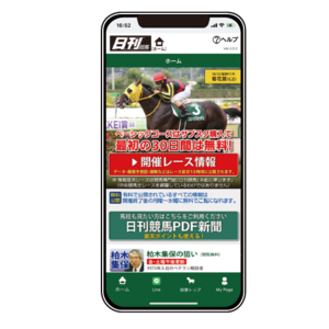 日刊競馬