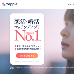 tapple（タップル）