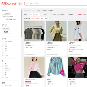 アリエクスプレス（AliExpress）