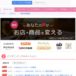 とくモニ