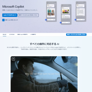 Microsoft Copilot（旧Bing AI）