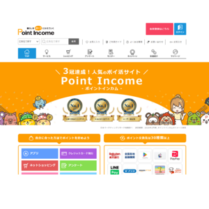 ポイントインカム