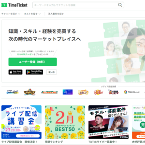 タイムチケット