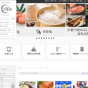 ふるさと百貨店