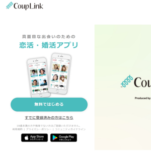 CoupLink（カップリンク）