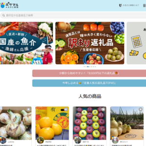 ポケマルふるさと納税