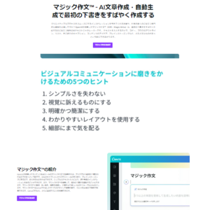 マジック作文(旧Magic Write)