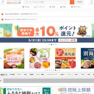 au PAY ふるさと納税