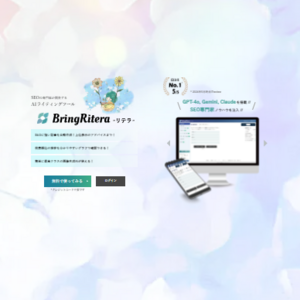 BringRitera（リテラ）