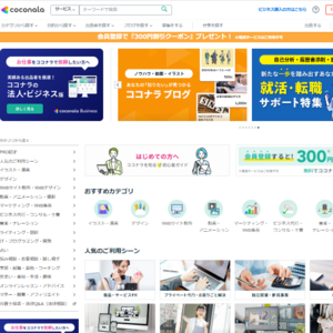 ココナラ