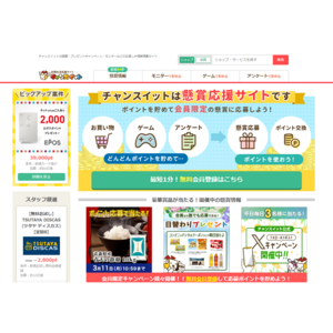 チャンスイット