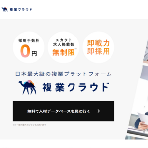 複業クラウド