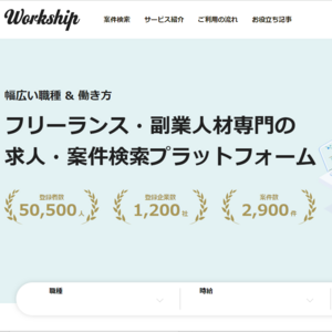 Workship（ワークシップ）