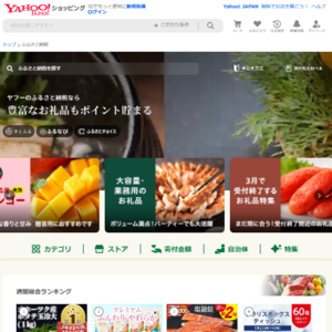 ヤフーのふるさと納税