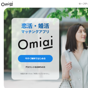 Omiai(オミアイ)