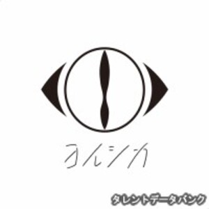 ヨルシカ