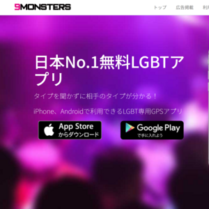 9monsters(ナインモンスターズ)