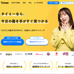 タイミー