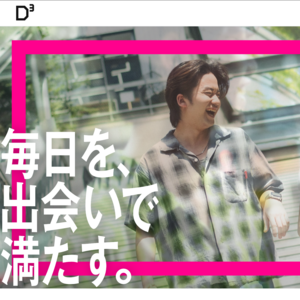 D³(ディースリー)(旧Dine)