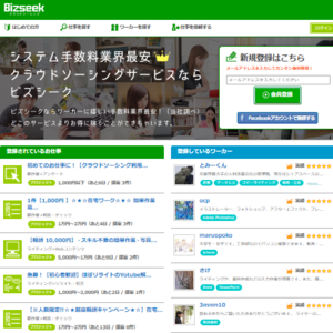 Bizseek(ビズシーク)