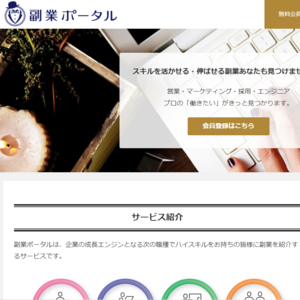 副業ポータル