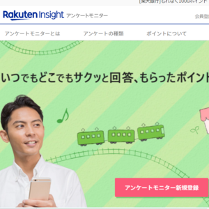楽天インサイト