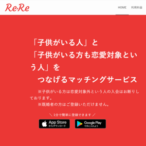 ReRe(リリー)