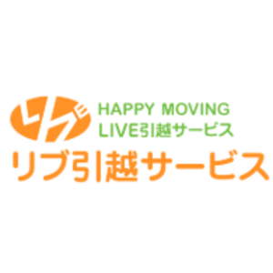 リブ引越サービス