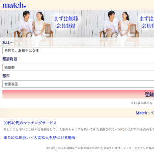 Match(マッチ・ドットコム)