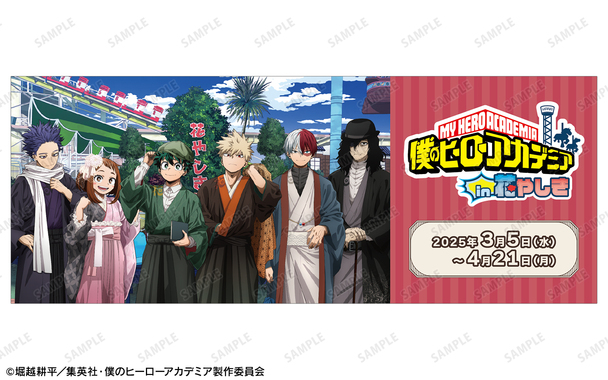 『ヒロアカ×浅草花やしき』コラボイベント開催決定!限定グッズ&特典情報
