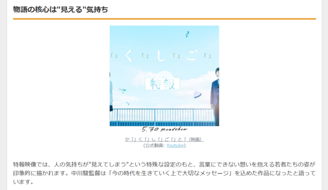 『か「」く「」し「」ご「」と「』実写映画化決定!奥平大兼×出口夏希がW主演