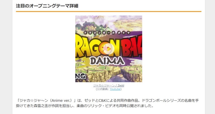 グラミー賞受賞のゼッドが手掛けた『ドラゴンボールDAIMA』OPとEDが配信開始!ジャケットも公開