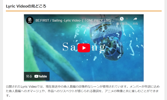 BE:FIRST×ONE PIECE「Sailing」Lyric Video解禁!2月シングル収録へ