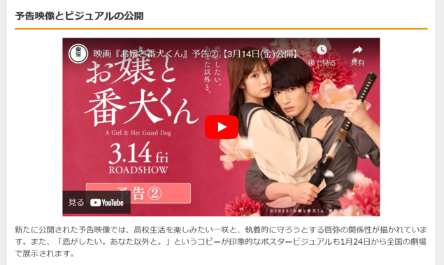 『お嬢と番犬くん』実写映画の主題歌にSixTONES新曲「バリア」決定!