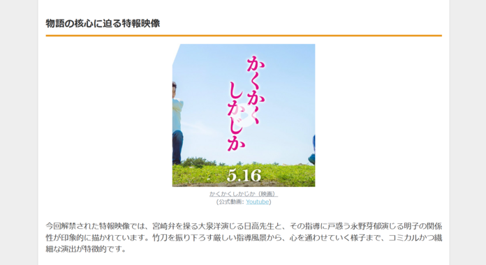 東村アキコ自伝的作品『かくかくしかじか』映画化!永野芽郁&大泉洋が師弟役で共演