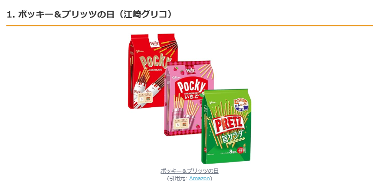 11月11日はポッキー＆プリッツの日だけじゃない！「1111」にちなんだ