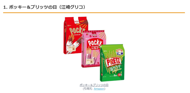 11月11日はポッキー＆プリッツの日だけじゃない！「1111」にちなんだ記念日お菓子のランクイン状況