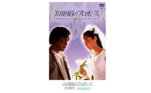 唐田えりか×せいやで蘇る!『101回目のプロポーズ』続編キャストのランクイン状況まとめ