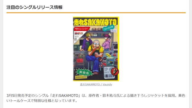 Vaundy×SAKAMOTO DAYS:新OP曲「走れSAKAMOTO」配信開始