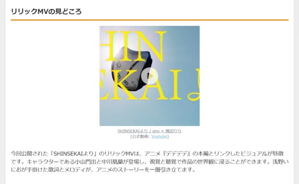 ano × 幾田りらの新曲MV解禁!『デデデデ』OP 「SHINSEKAIより」