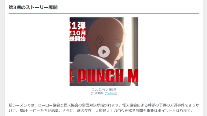 『ワンパンマン』第3期が10周年記念で2025年10月放送決定!6年ぶりの新シリーズ