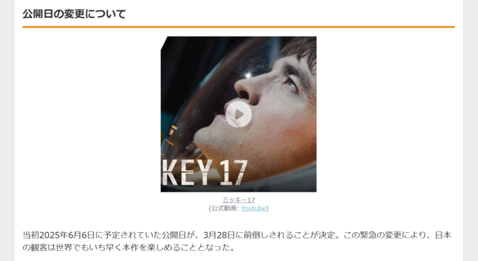 『ミッキー17』3月28日に日本公開決定 - ポン・ジュノ監督×パティンソン最新作