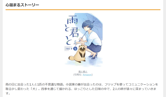 『雨と君と』2025年夏アニメ化決定!早見沙織が主演