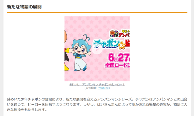 アンパンマン新作映画:初のお兄ちゃん役に挑戦!2025年6月公開決定